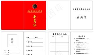 会员证图片