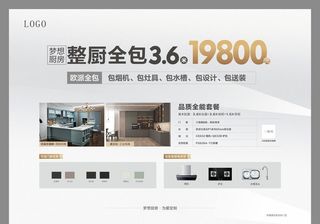 装修套餐海报图片