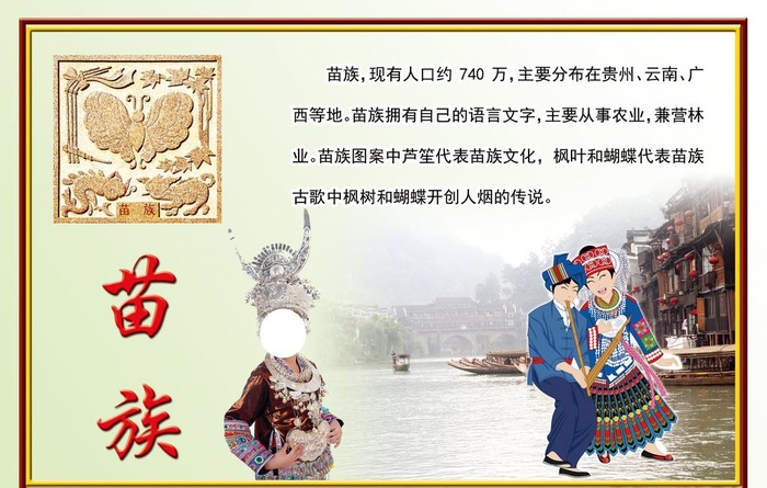 苗族图片(1969x1313)psd模版下载