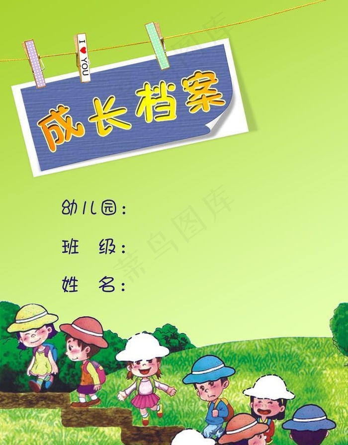 成长档案图片