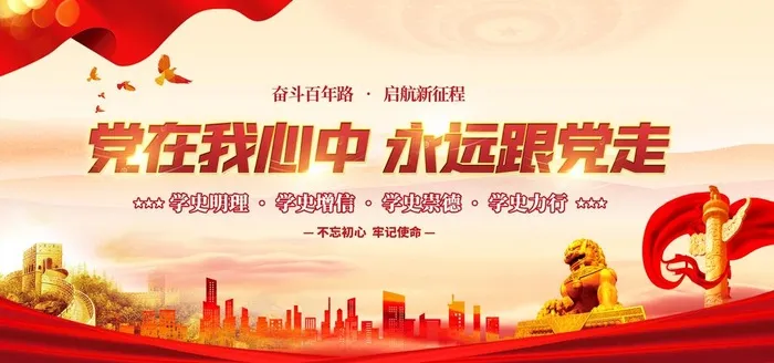 永远跟党走图片(7087x3543)psd模版下载