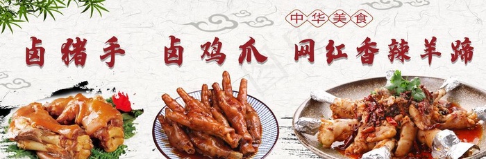 香辣羊蹄图片(7500x2953)psd模版下载