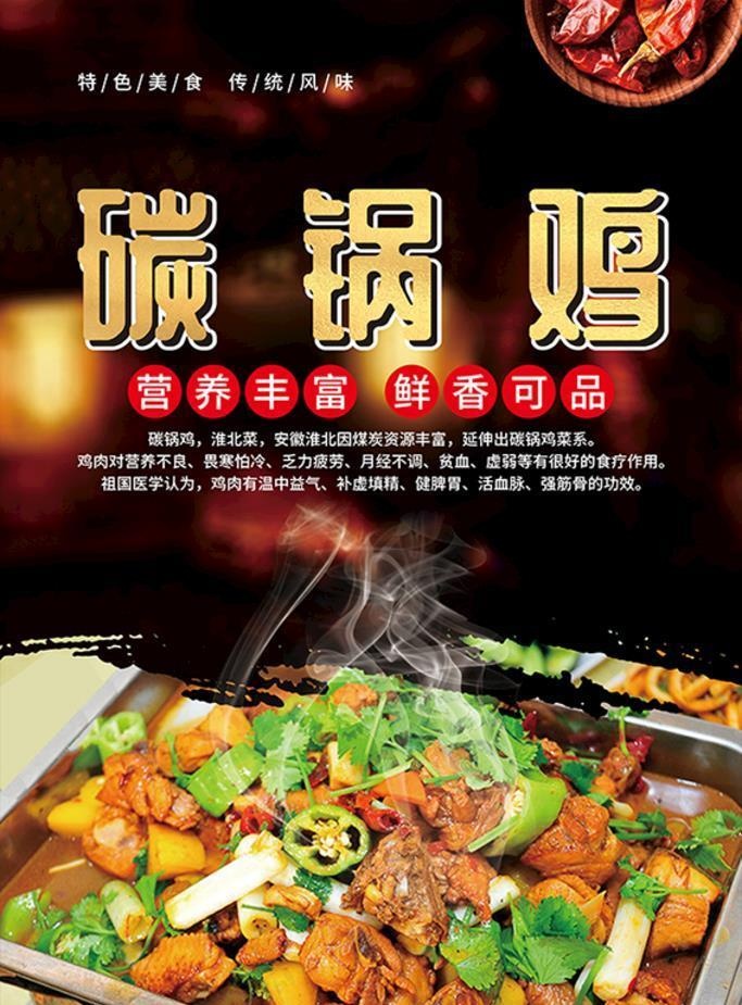 碳锅鸡图片
