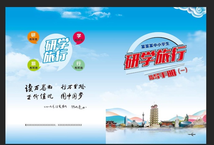 研学旅行画册封面图片cdr矢量模版下载