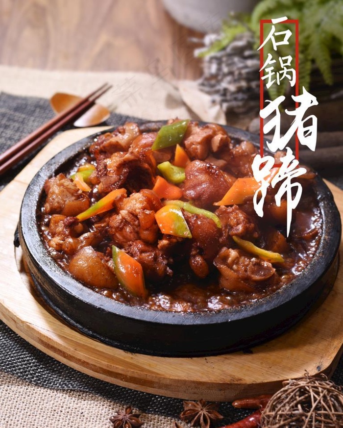 石锅主体图片(2362x3150)psd模版下载