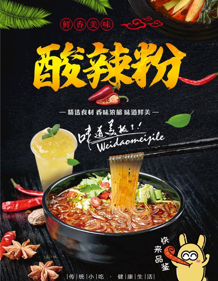 酸辣粉图片cdr矢量模版下载