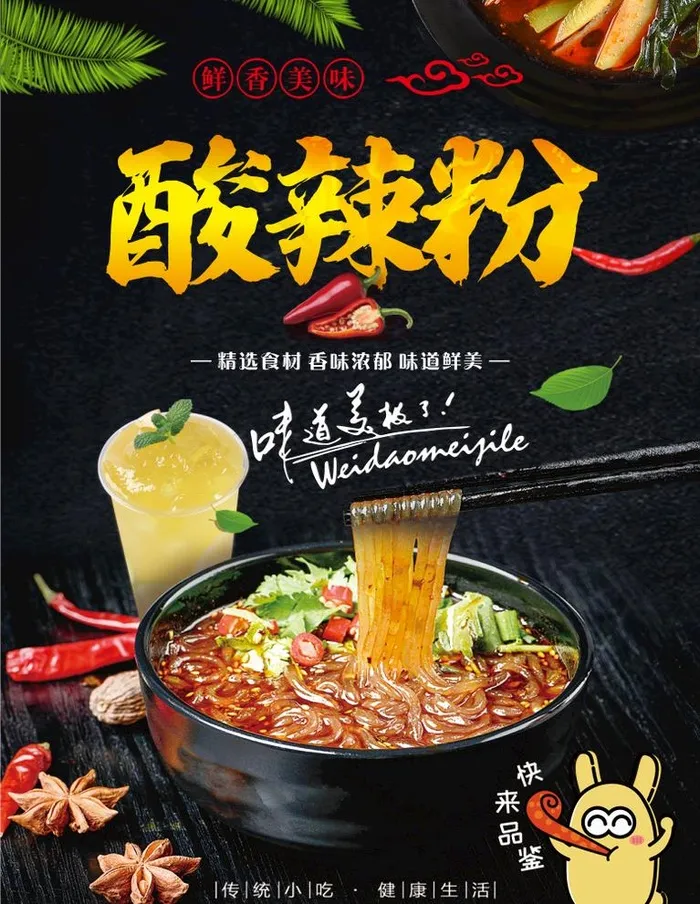 酸辣粉图片cdr矢量模版下载