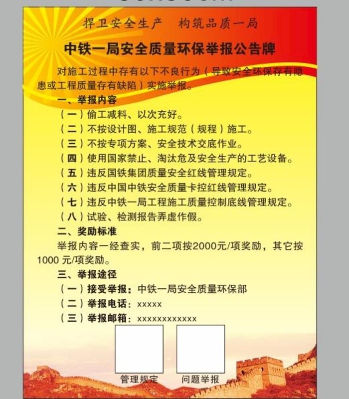 中铁一局安全质量举报公示牌图片cdr矢量模版下载