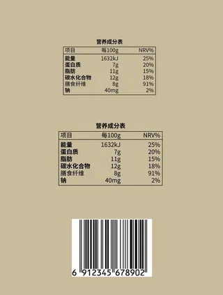 营养成分表包装条形码图片