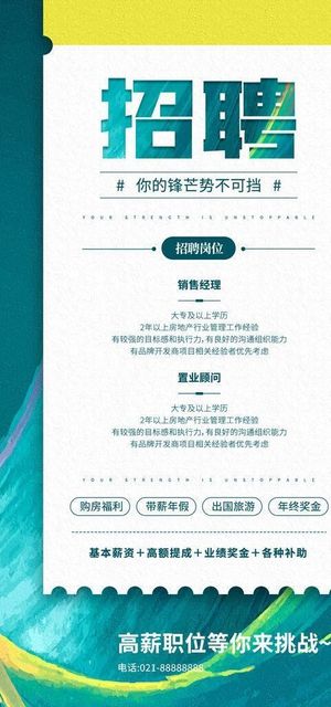 招聘海报图片