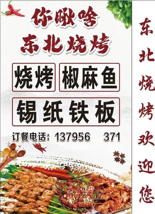 东北烧烤落地灯箱图片