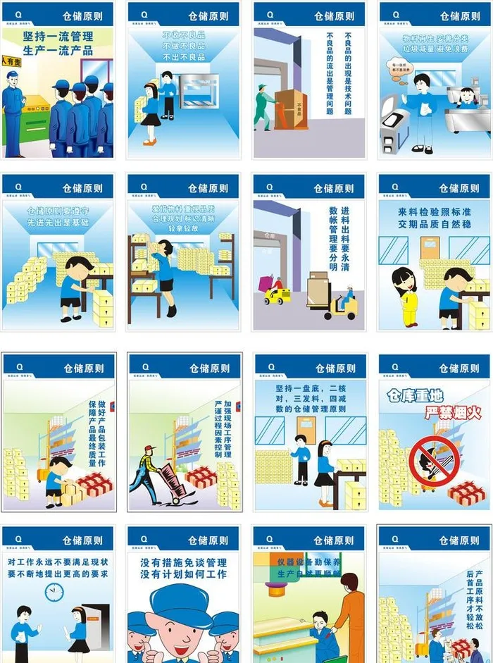 仓储原则企业标语图片cdr矢量模版下载
