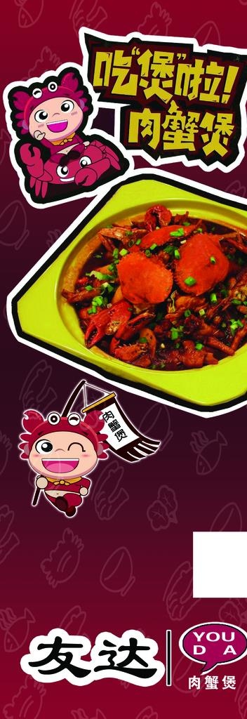 肉蟹煲展架图片(2362x6299)psd模版下载