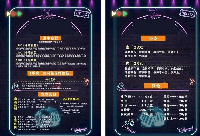 酒吧菜单图片cdr矢量模版下载