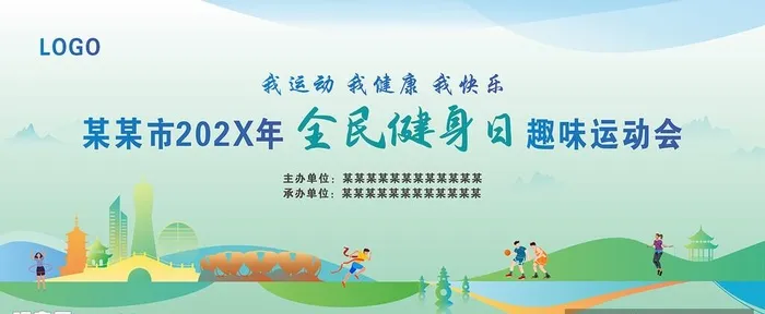 运动会背景 图片cdr矢量模版下载