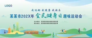 运动会背景 图片