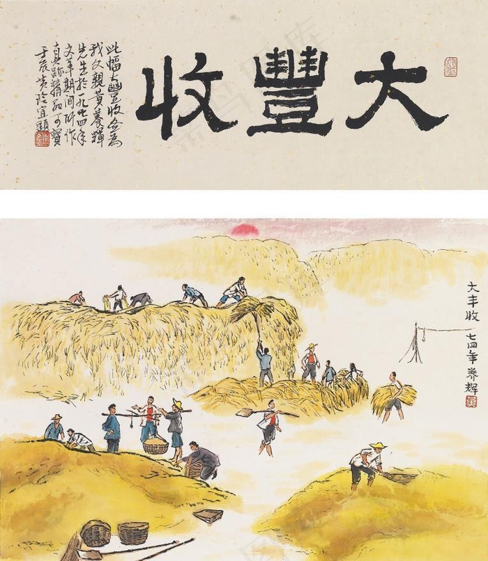 大丰收图片