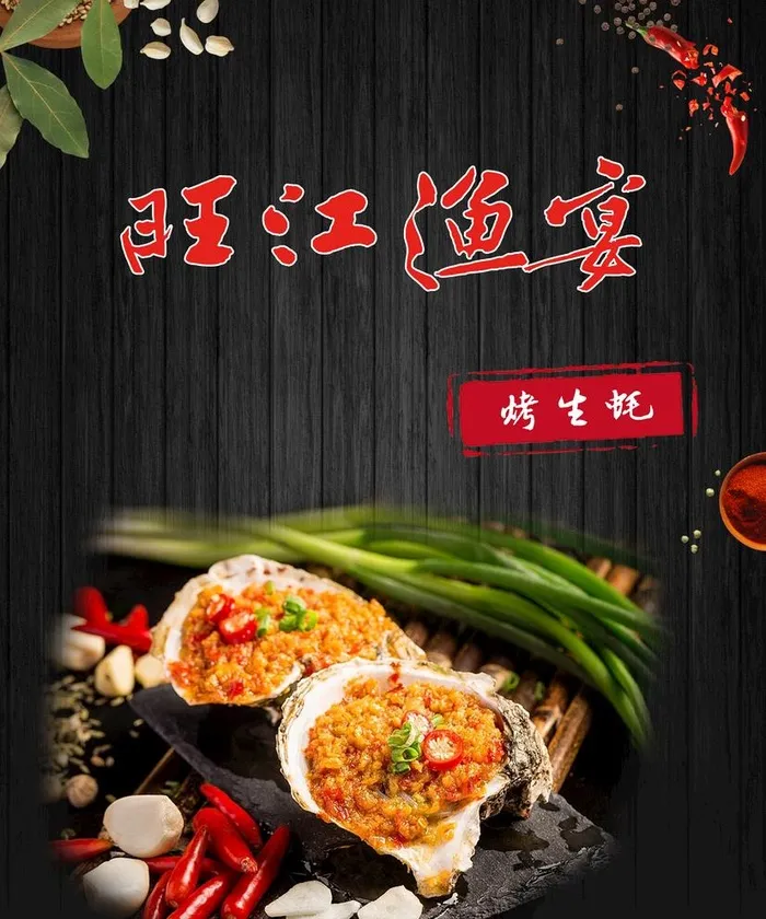 烤生蚝图片(4134x5118)psd模版下载