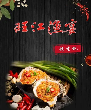 烤生蚝图片