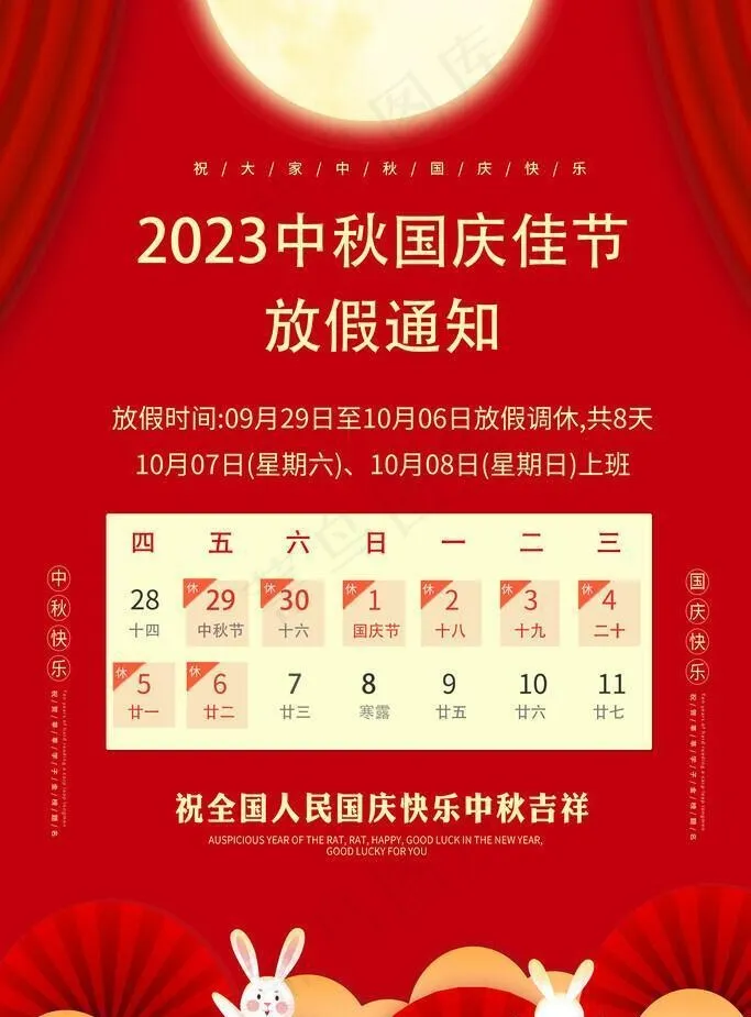 2023放假通知公告图片(3543x5315)psd模版下载