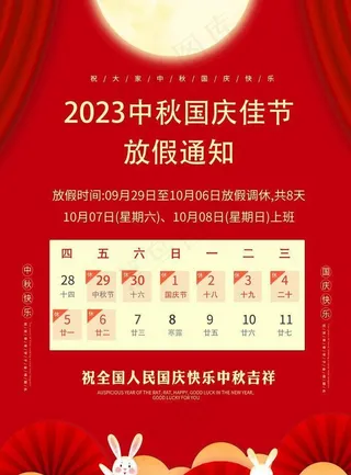 2023放假通知公告图片