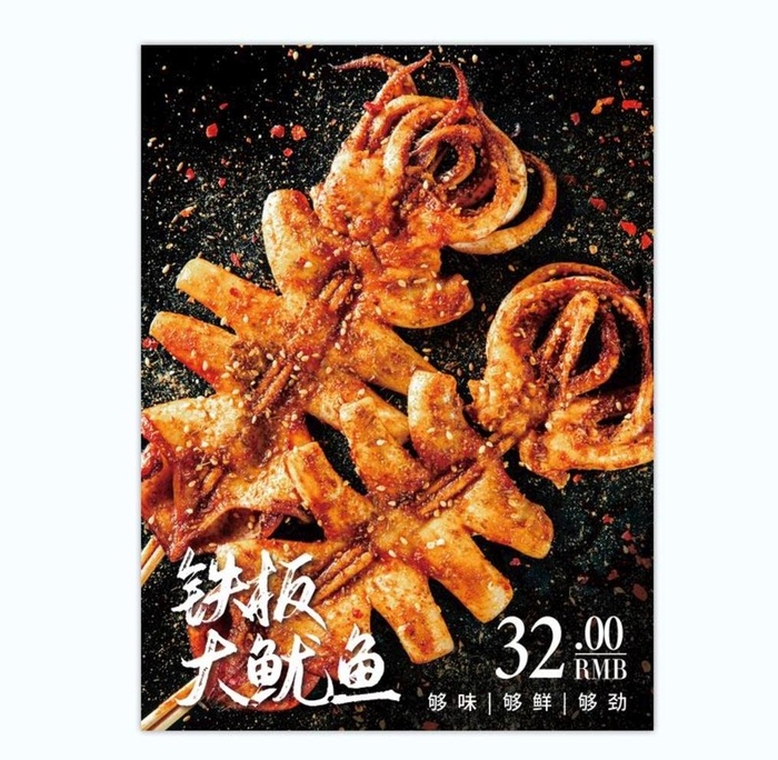 铁板大鱿鱼图片(3483x4665)psd模版下载