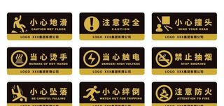安全标识图片