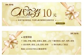 优惠券代金券餐券活动美容图片