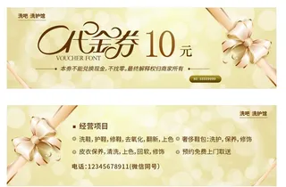 优惠券代金券餐券活动美容图片