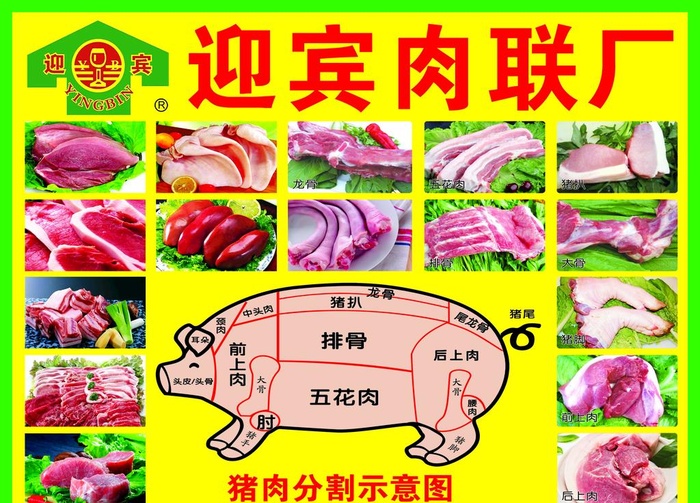 迎宾肉联厂图片cdr矢量模版下载