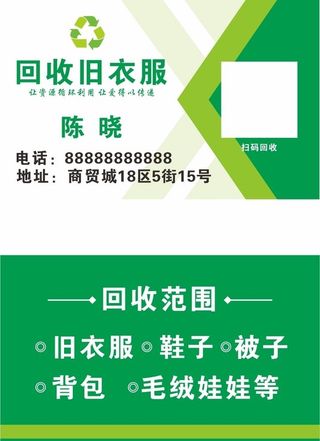 回收衣服名片图片