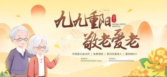 重阳节图片(7087x3543)psd模版下载