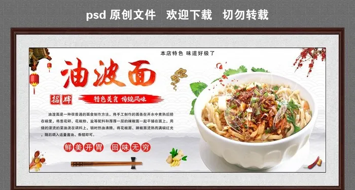 油泼面图片(6000x3393)psd模版下载