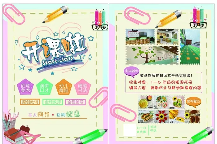 开课啦,幼儿园宣传单,幼儿园招生,(2480x3366)psd模版下载