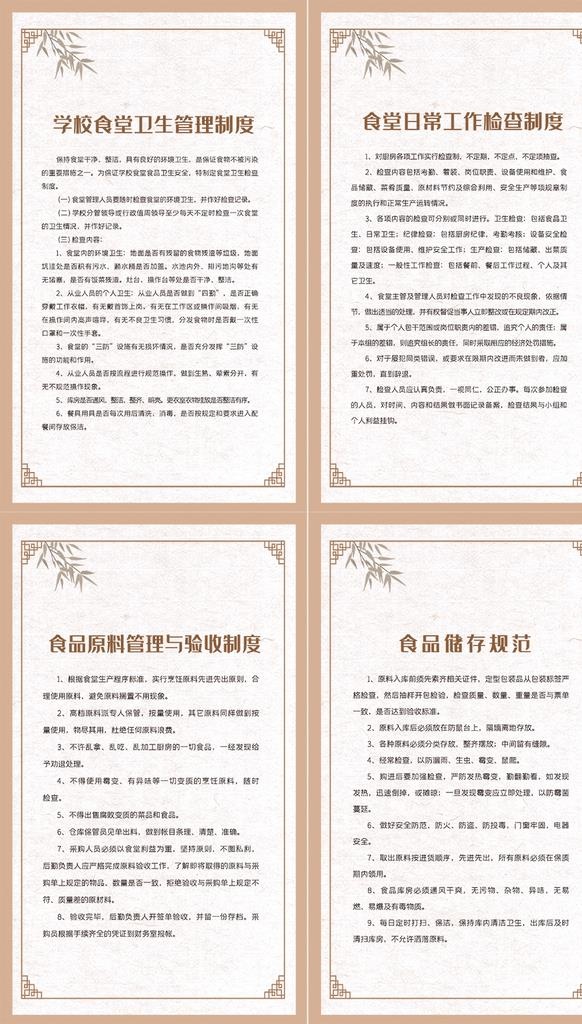 食堂规章制度图片