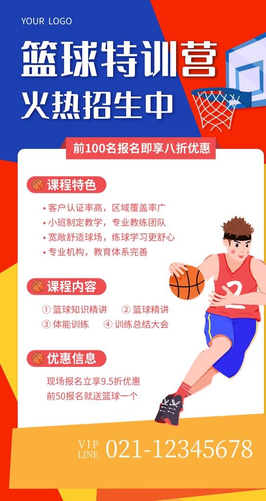 篮球,篮球海报,篮球赛,篮球赛海报,