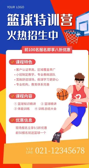 篮球,篮球海报,篮球赛,篮球赛海报,