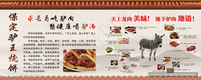 驴肉展板图片