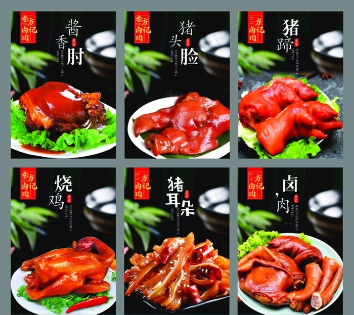 卤肉海报图片(2953x4134)psd模版下载