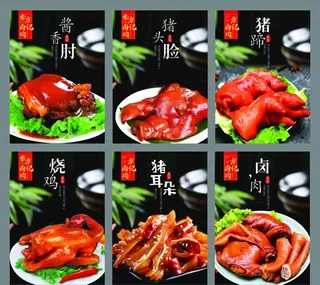 卤肉海报图片