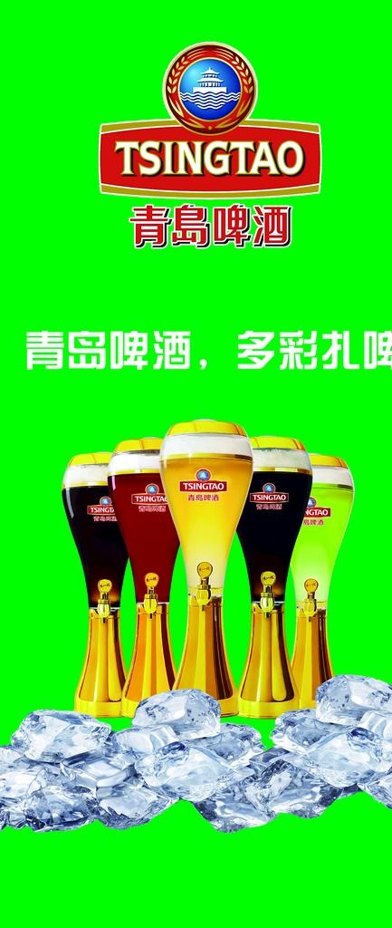青岛多彩扎啤图片(1417x3118)psd模版下载