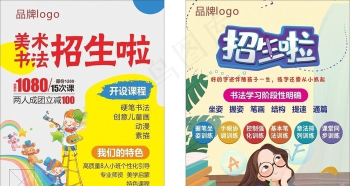 美术书法培训班图片cdr矢量模版下载