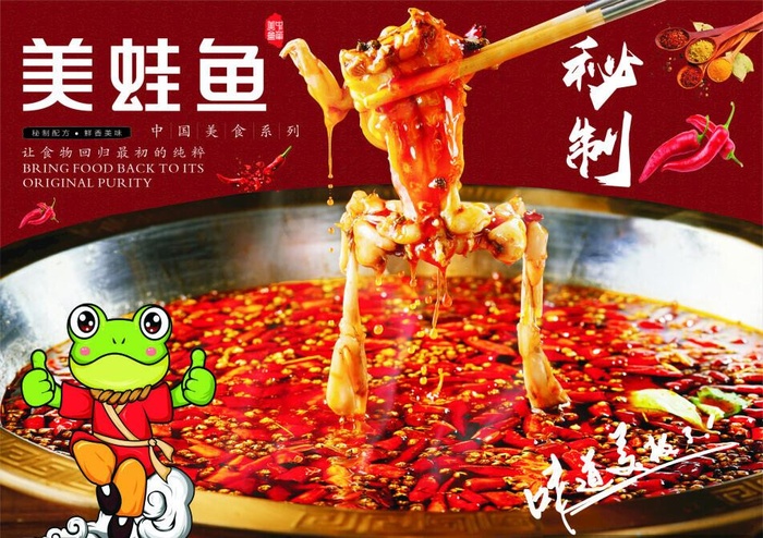 美蛙鱼火锅图片