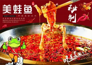 美蛙鱼火锅图片