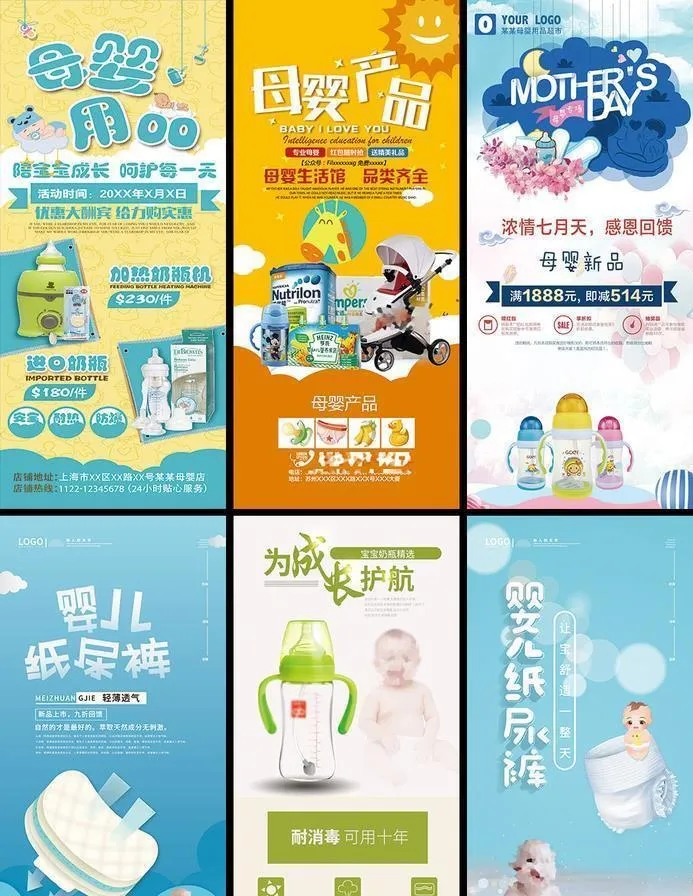 母婴店易拉宝图片(4724x10630)psd模版下载