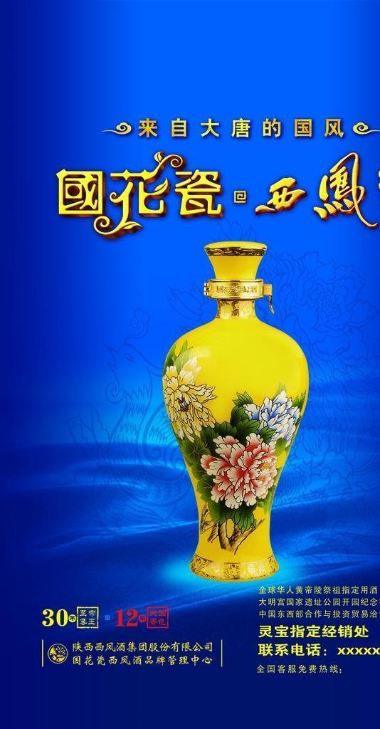 西风酒海报图片(4075x6299)