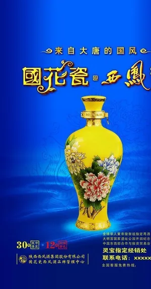 西风酒海报图片