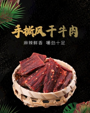 手撕风干牛肉图片