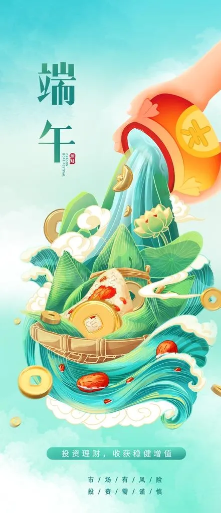 端午节图片(1242x2688)psd模版下载