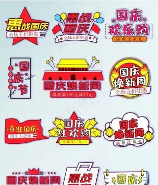 淘宝天猫超市,国庆节,促销爆炸标签